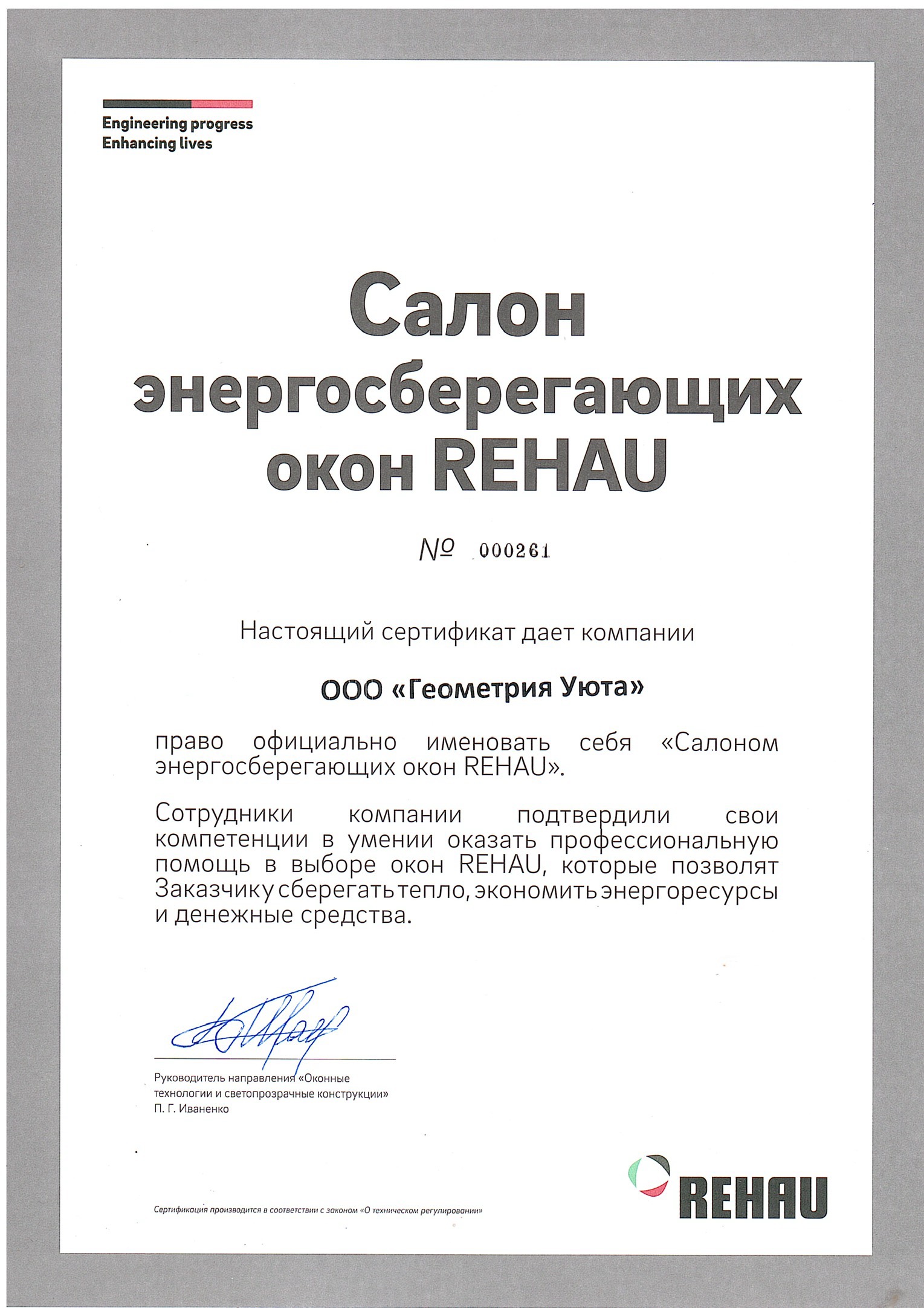 Салон энергосберегающих окон REHAU